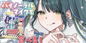 【にじさんじ】おい！ののはのバイノーラル食レポ普通にえっ