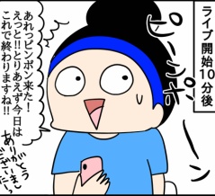 初めてのインスタライブ