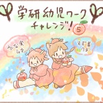 すずらん親子自由帳