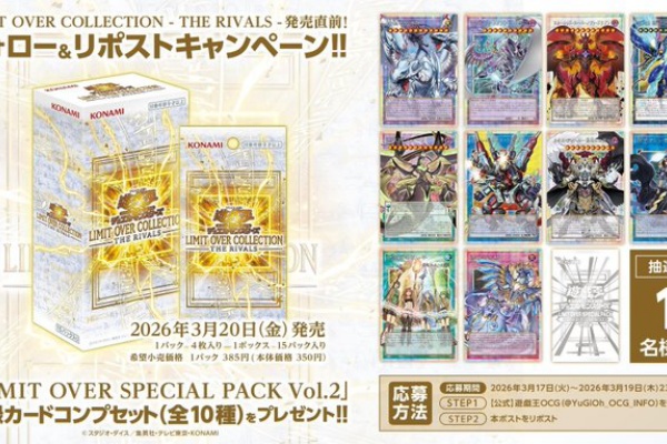 LIMIT OVER SPECIAL PACK vol.1 10種コンプ 遊戯王 90d80e13-s.jpg