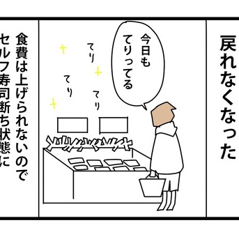半額の寿司で詰んだ／物価高で舌までインフレ