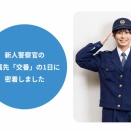北海道県警の新人女性警官がアイドル顏の美女すぎるとネットで話題にｗｗｗｗｗｗｗｗｗｗ