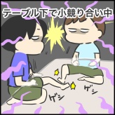小競り合いで食事が中断してたから