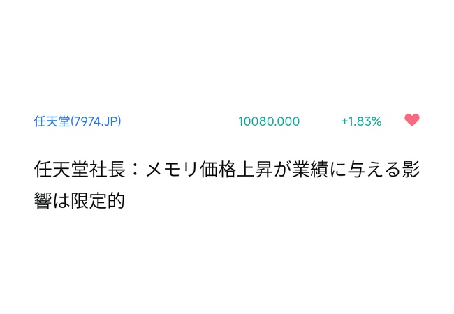 任天堂株主「Switch2値上がりしそう」　信者「Switch2は値上がりしない」どっちを信じればいい？