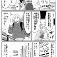 【漫画】ノリで終点まで乗ってみた話 ～久喜編～【非日常活はじめました。】