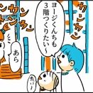 ヨージくん家を改造したい。
