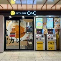 東武線北千住駅構内「カレーショップC&C EQUiA 北千住店」にて 三元豚ロースかつカレー（中辛）