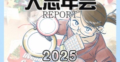 ライブドア大忘年会2025レポート①