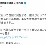 日本の恥！　差別デマ区議 新藤加菜（元反社会的カルト集団 ）の本性