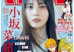 マガジン表紙の小坂菜緒さん、バチクソに可愛い