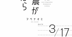 新刊試し読み【今日、地震がおきたら】36