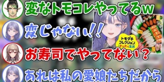 【にじさんじ】ぽんちゃん、寿司ネタでトモコレ配信をしてたのを3人からイジられるｗｗｗ