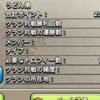 CoC  クラン【うどん県】公式ブログ