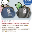 中くらいのがま口ポーチ縫いました♪日曜市出店してます！