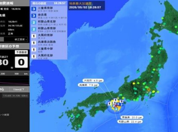 【速報】奈良県で最大震度4、マグニチュード5.2の地震が発生！マジで気をつけろ