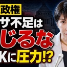 NHK関係者から直接聞いた：政府に不都合な事は報じられない･･･現場を萎縮させる“圧力”の実態。資源エネルギー庁・有識者委員・境野春彦