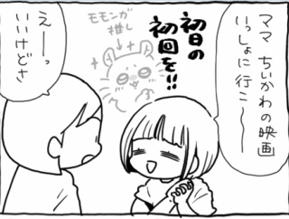 映画ちいかわ観に行くど