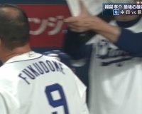 【悲報】福留孝介さん、指をさされて笑われてしまう