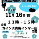 本日は【里親会＠カインズ】