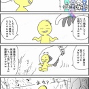 恐るべし四コマ漫画