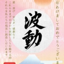2026年・丙午の光が開く新時代 ― 日本と私たちの魂が目覚める年