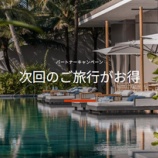 『IHGホテルが20%OFF！Visaカード会員限定の超お得な宿泊キャンペーン』の画像