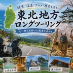 名古屋発バイクツーリング～また～り日記 ～