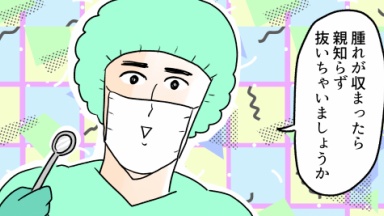 下の親知らずを抜いた話