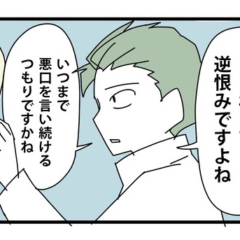 81【再出発編】契約の終わりを告げる時／逆恨み