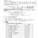 ☆2027年2月　第34回東京都武術太極拳選手権大会および宮崎国スポ東京都代表選抜大会　開催要綱等☆