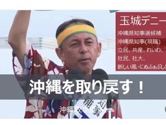 【沖縄県知事選】玉城デニー「日本政府とアメリカから、沖縄を取り戻す!」 【沖縄県知事選】玉城デニー「日本政府とアメリカから、沖縄を取り戻す!」