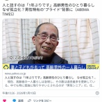 人と話すのは「1年ぶりです」高齢男性のひとり暮らし　なぜ孤立化？男性特有の“プライド”背景に