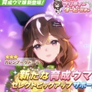 【ウマ娘】サイゲが俺達から徹底的に搾り取りに来てる…！
