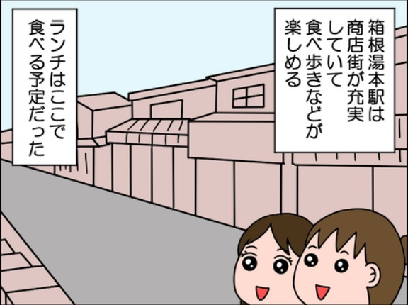 【終】箱根おこもり旅行⑨～箱根湯本で食べ歩き～