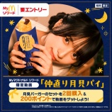 『[イコラブ] 佐々木舞香「仲直り月見パイ」ww』の画像