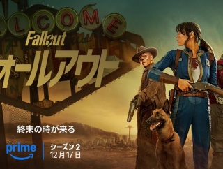 世界中で1億人以上が視聴『フォールアウト』シーズン１、シーズン2は12/17配信予定＆予告映像公開中。『The Elder Scrolls 6』『Fallout 5』に関する海外ニュースもピックアップ