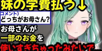 【ぶいすぽ】｢とある理由｣で妹の学費を払うことになった八雲べに