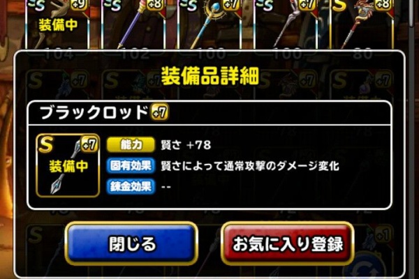 Dqmsl ともの会 Dqmsl 装備