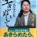 「だからあなたも生き抜いて」