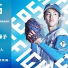 柴田獅子 9月15日の西武戦 予告先発！ 13:00～