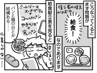 そうまの低グルテン生活④【給食どうする？】