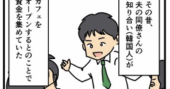 夫がカフェに投資した話　その1