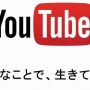 【将来有望】父親が小４の息子に「好きなYouTubeばっかり見てたら視野狭くなるぞ」と注意　→　息子が完璧な切り返しで父親を論破してしまうｗｗｗｗｗ