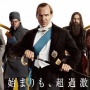 延期しまくった映画『キングスマン:ファースト・エージェント』の公開日が遂に決定！！！！！