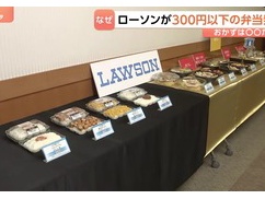 【悲報】ローソン、ついに限界突破の300円弁当を発売！！！ 令和の深刻な貧困ビジネス化とディストピア感