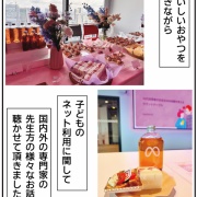 meta社さんへ行ってきました！「ネット社会を生きるために」