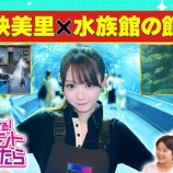 『[イコラブ] 大谷映美里、7/6放送「キッズが見てる！もしもタレントじゃなかったら」の見逃し配信開始』の画像