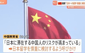 【祝】高市首相のおかげで中国人観光客だけでなく中国人留学生も消える事に