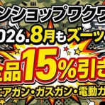 ガンショップワクワク