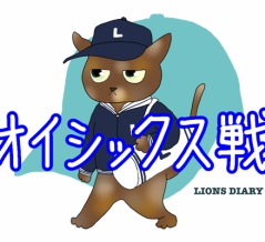 二軍戦メンバー：石井選手が実戦復帰！一軍での先発チャンスを掴んだのは？
